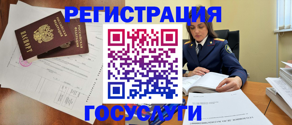 временная регистрация законно в Немане