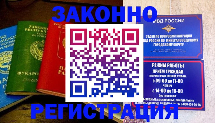 временная регистрация 2025 в Немане